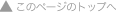 �y�[�W�̃g�b�v��