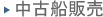 中古船販売