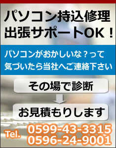 パソコン持込修理　出張サポートOK！パソコンがおかしいな？って気づいたら当社へご連絡ください。その場で診断　お見積もりします。