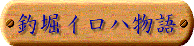 iroha.gif (14056 �o�C�g)