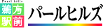 鵜方駅前パールヒルズ